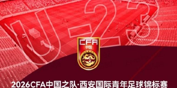 米兰体育官方入口-官方：伊朗U23因故退出西安国际青年足球锦标赛，越南U23入替